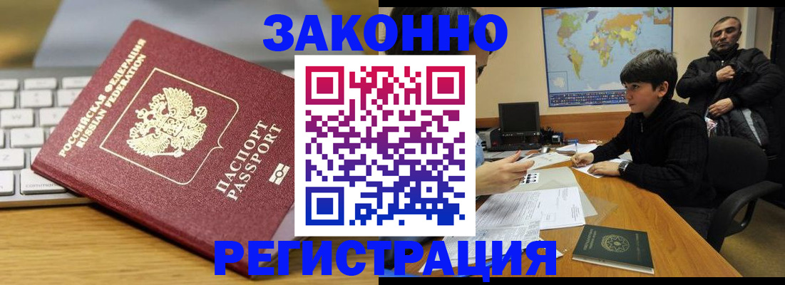 временная регистрация недорого в Заозёрном